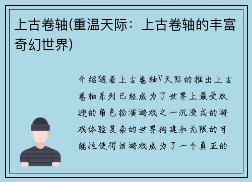 上古卷轴(重温天际：上古卷轴的丰富奇幻世界)